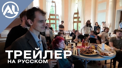 Влог со дня рождения АниЛиберти — русский трейлер (2026)