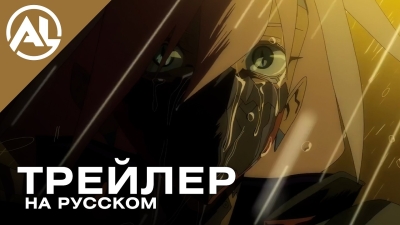 Киберпанк: Бегущие по краю 2 — русский трейлер (ОСЕНЬ 2026)