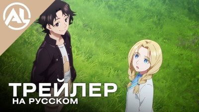Дара из Рэйвы — русский трейлер (ЛЕТО 2026)
