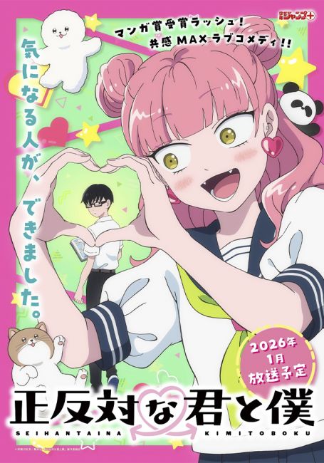 Ты и я — полные противоположности / Seihantai na Kimi to Boku