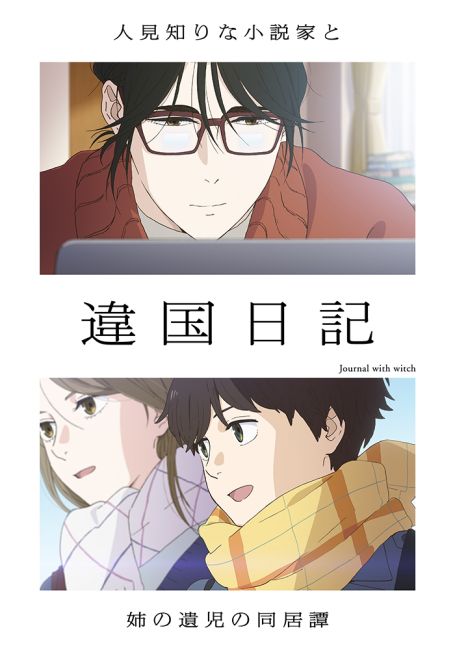 Дневник разных стран / Ikoku Nikki