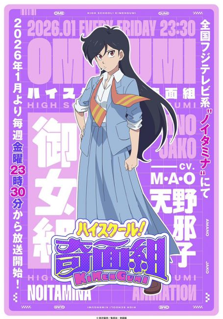 Школа вверх дном (2026) / High School! Kimengumi (2026)