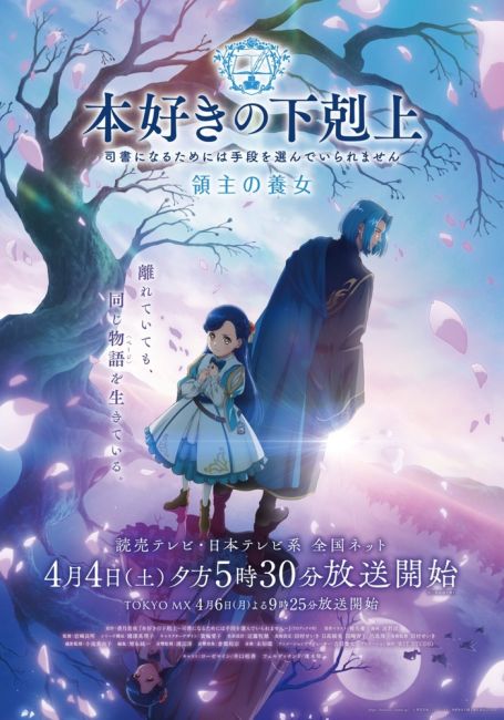 Революция книжного червя: Приёмная дочь лорда / Honzuki no Gekokujou: Shisho ni Naru Tame ni wa Shudan wo Erandeiraremasen - Ryoushu no Youjo