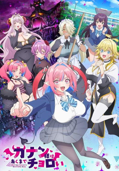 Канан до чёртиков проста / Kanan-sama wa Akumade Choroi