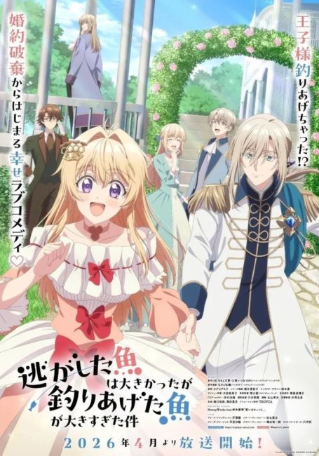 Рыба, которую я упустила, большая, но я поймала другую, которая ещё больше / Nigashita Sakana wa Ookikatta ga Tsuriageta Sakana ga Ookisugita Ke