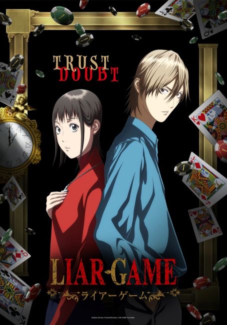 Игра лжецов / Liar Game