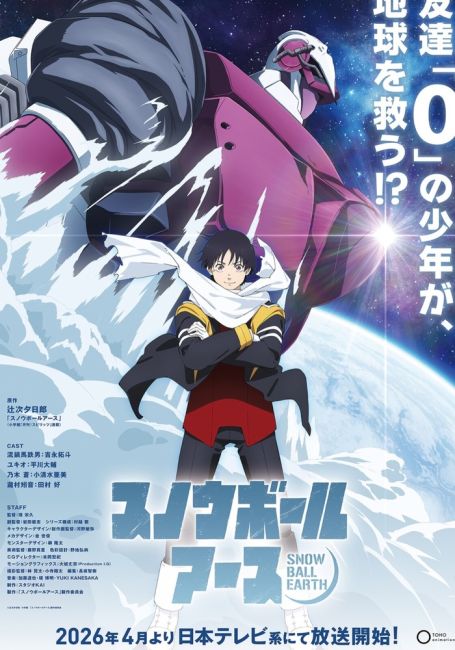 Земля-снежок / Snowball Earth